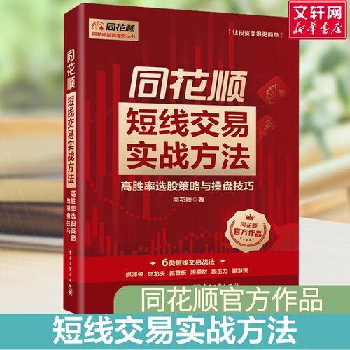 新华书店正版 股票投资、期货 文轩网