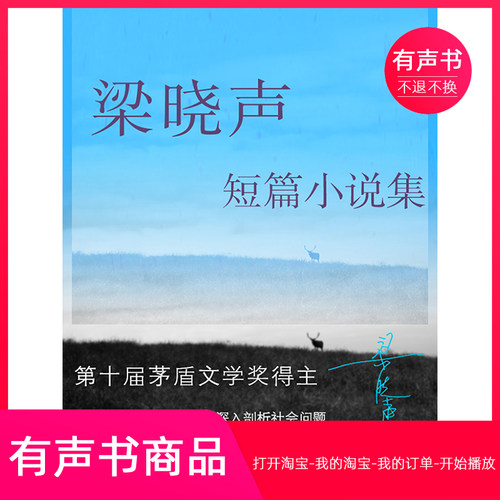 【有声书】梁晓声文集-短篇小说