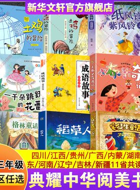 安徒生童话坚定的锡兵四川典耀共读阅美书湘中华草原二升三年级必读课外书稻草人格林童话白雪与红玫小布头奇遇记成语故事童蒙启慧