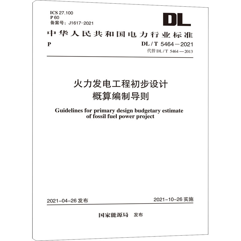 新华书店正版 计量标准 文轩网