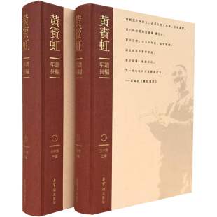 上下卷 黄宾虹年谱长编 新华文轩 荣宝斋出版 正版 书籍 王中秀 新华书店旗舰店文轩官网 著 社