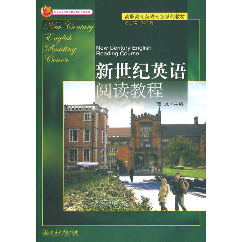 新世纪英语阅读教程 薛冰 正版书籍 新华书店旗舰店文轩官网 北京大学出版社高性价比高么？
