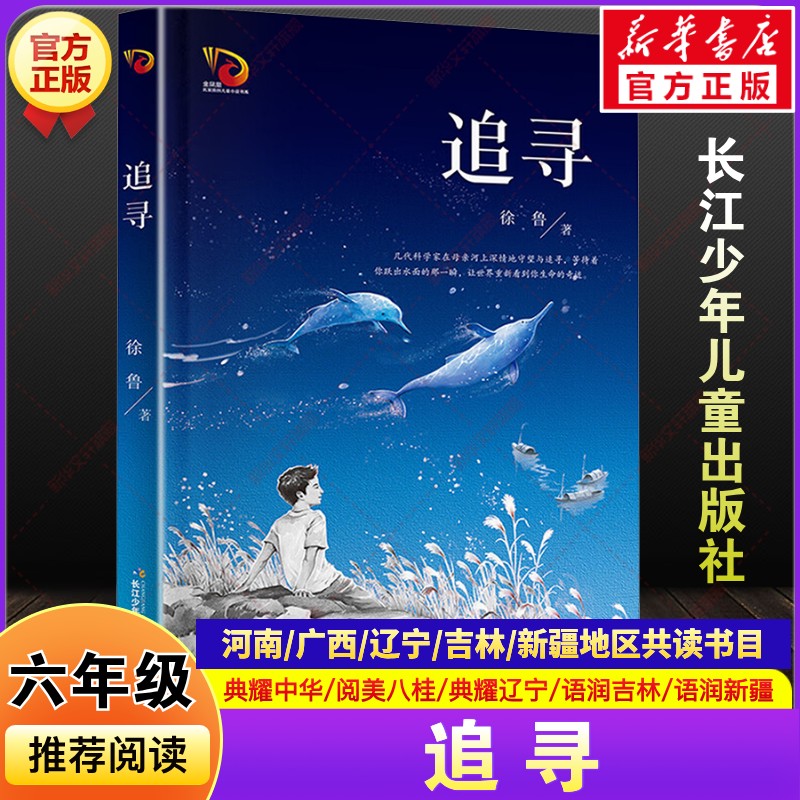 新华书店正版 儿童文学 文轩网