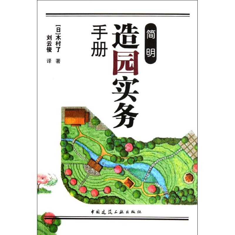 新华书店正版 园林艺术 文轩网