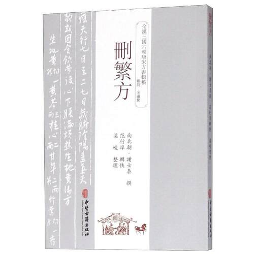 新华书店正版 方剂学、针灸推拿 文轩网