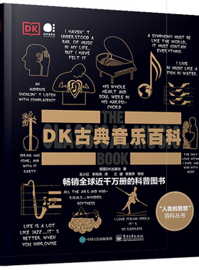 【新华文轩】DK古典音乐百科 英国DK出版社 正版书籍 新华书店旗舰店文轩官网 电子工业出版社
