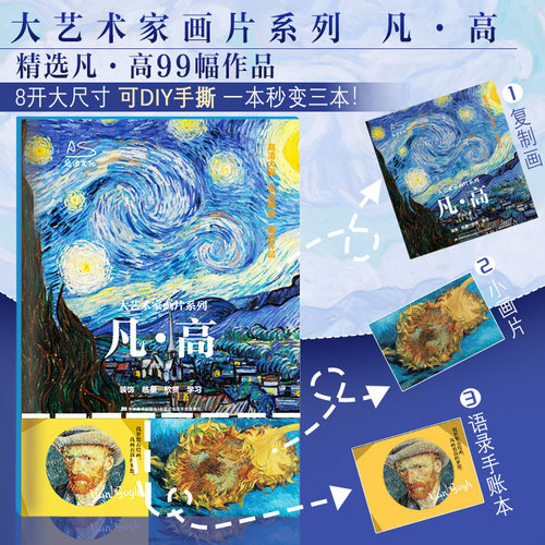 解压撕撕书 艺术家画册凡高可diy临摹装裱