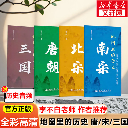 新华书店正版 中国历史 文轩网