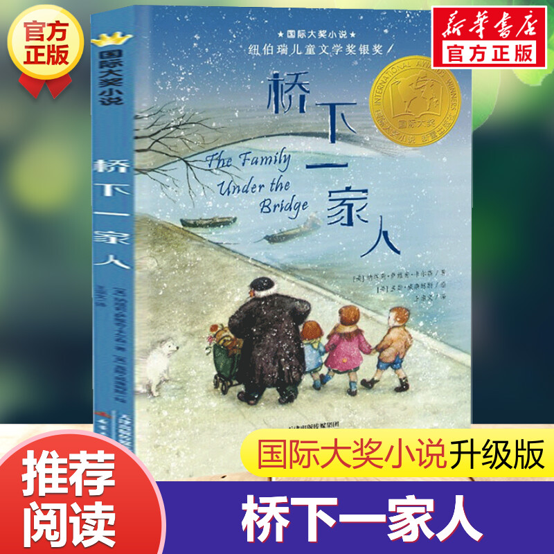 新华书店正版 儿童文学 文轩网