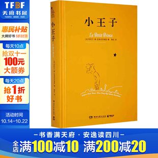 法 安托万·德·圣埃克苏佩里 湖南文艺出版 新华文轩 社 新华书店旗舰店文轩官网 小王子 书籍 正版