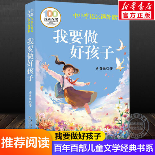 新华书店正版 儿童文学 文轩网