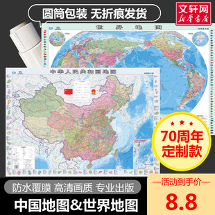 中国地图出版 社 70周年正版 初中生专用地图教室办公室客厅挂图贴画 中国地图和世界地图2024年新版 高清防水覆膜学生地理普及版