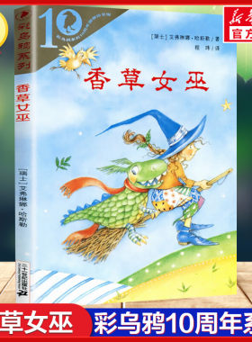 新华书店香草女巫乌鸦系列十周年