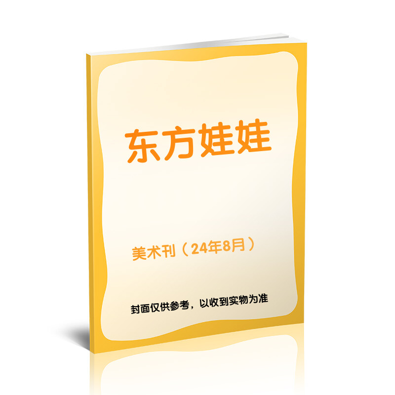 新华书店正版 期刊杂志-少儿阅读 文轩网