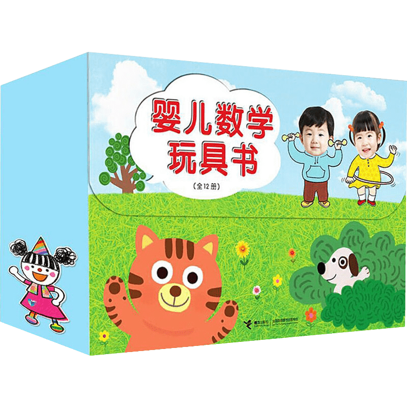 婴儿数学玩具书全12册 礼盒装 你好神奇的数学0-3-6岁儿童数学启蒙趣味思维智力潜能开发训练书 宝宝幼儿早教益智游戏立体翻翻绘本
