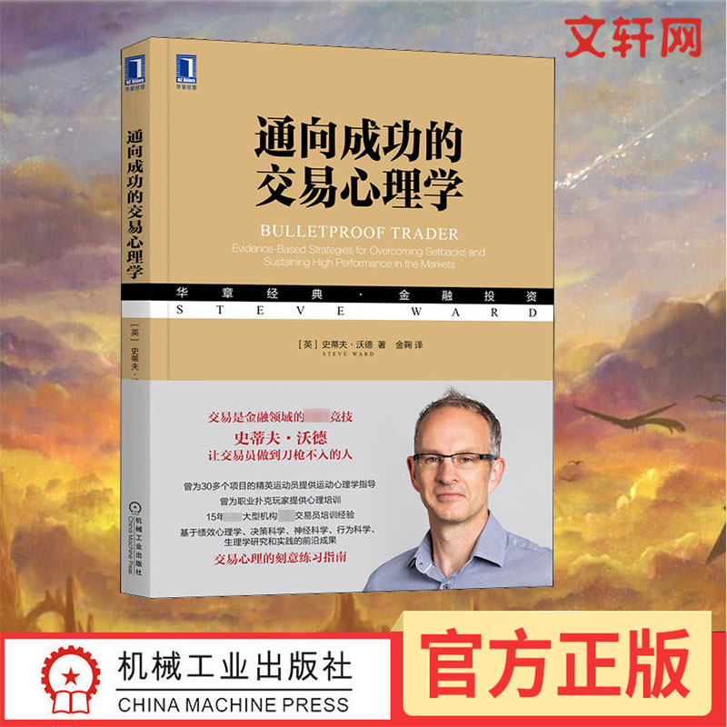 新华书店正版 股票投资、期货 文轩网