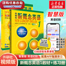 新华文轩 全套扫码 新概念英语1智慧版 练习册共2册新版 视频新概念英语2第二册3一课一练自学英语零基础入门英语 教材学生用书