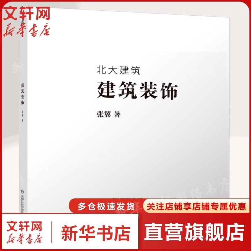 新华书店正版 建筑设计 文轩网