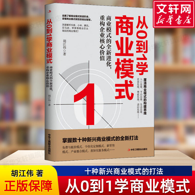 新华书店正版 商业贸易 文轩网