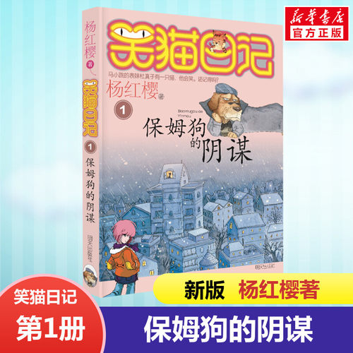 新华书店正版 儿童文学 文轩网