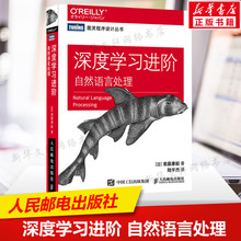 深度学习进阶 自然语言处理 斋藤康毅 深度学习入门基于Python的理论与实现续作 NLP神经网络机器学习人工智能Python教程书籍 正版