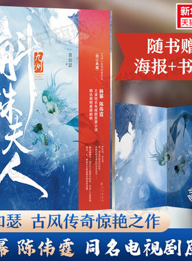 【新华文轩】新版 九州斛珠夫人 萧如瑟成名作【赠精美海报+书签】杨幂陈伟霆同名电视剧原著古装言情武侠小说畅销书正版旗舰店官
