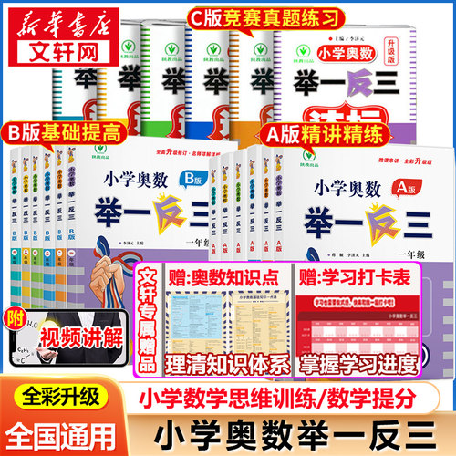小学奥数举一反三数学思维训练