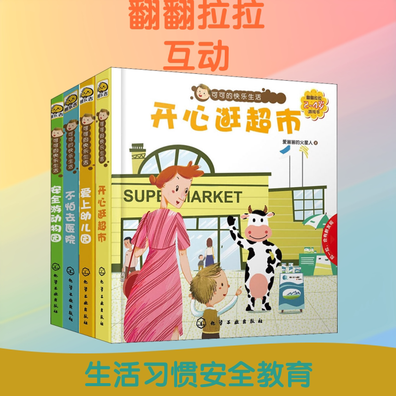 【新华文轩】可可的快乐生活(全4册) 爱画画的火星人 正版书籍 新华书店旗舰店文轩官网 化学工业出版社