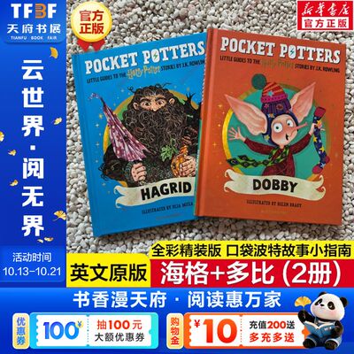 口袋波特故事小指南海格+多比 英文版精装彩绘本哈利波特口袋书JK罗琳魔法世界角色迷你指南人物图鉴 Pocket Potters Hagrid Dobby