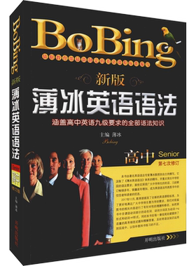 【新华文轩】新版薄冰高中英语语法 修订版 正版书籍 新华书店旗舰店文轩官网 开明出版社