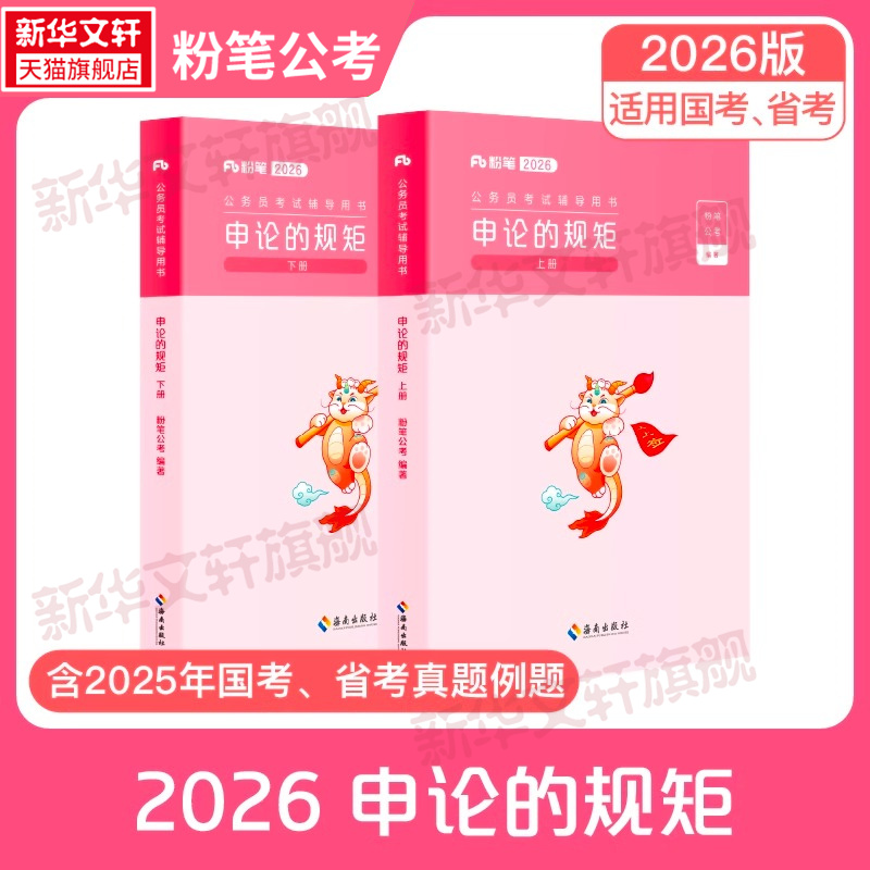粉笔公考申论的规矩考公教材粉笔