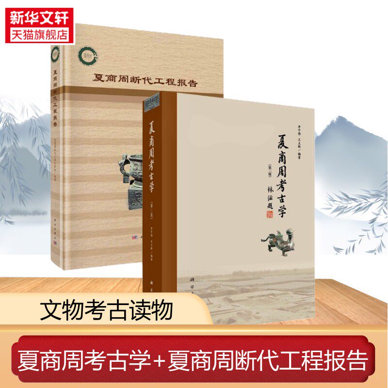 新华书店正版 文物考古 文轩网