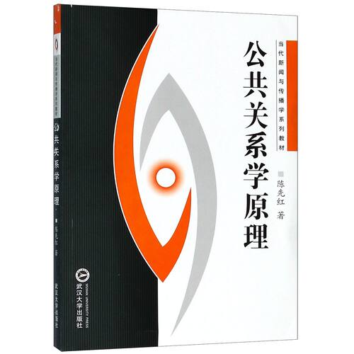 新华书店正版 公共关系 文轩网