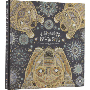 正版 社 有我陪着你 海南出版 新华书店旗舰店文轩官网 书籍 奇特拉·索纳尔 英 你会很舒服 新华文轩