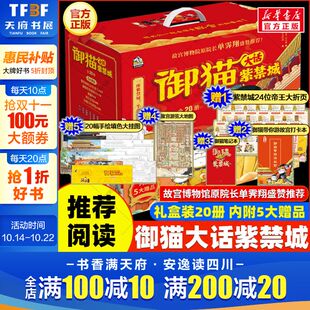 故宫御猫游记中华传统文化历史文物文化建筑人物知识小学生读物大怪兽 故宫博物馆原院长单霁翔推荐 御猫大话紫禁城礼盒装 全套20册
