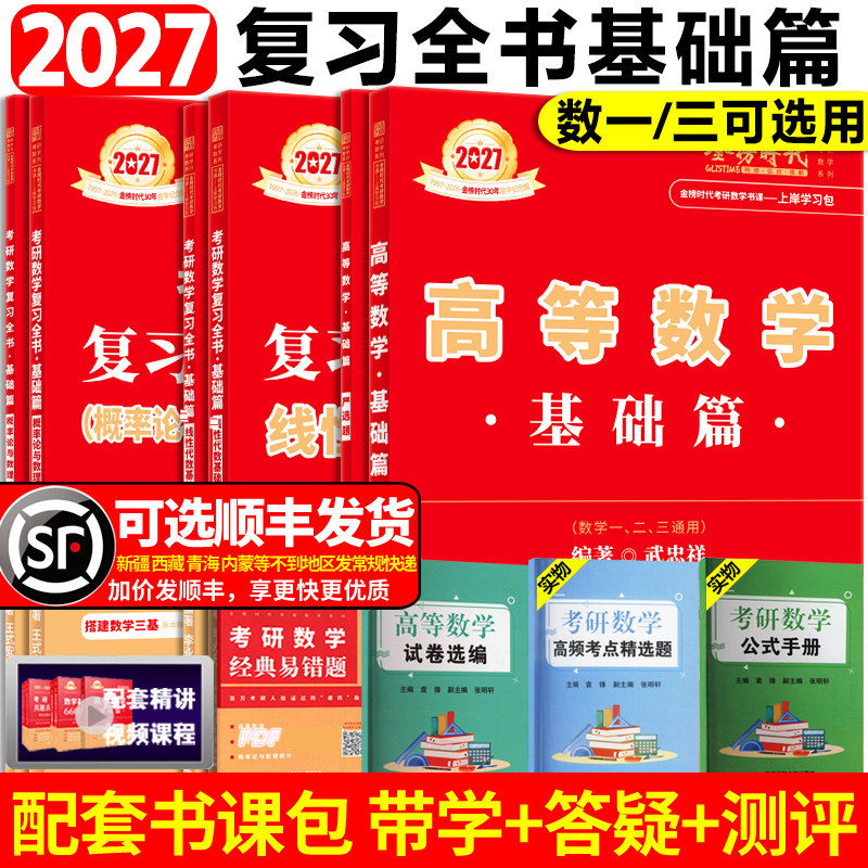 武忠祥2027考研数学辅导讲义李永乐考研数学线性代数辅导讲义复习全书基础篇数一数二数三通用可搭张宇基础660题武忠祥高等数学