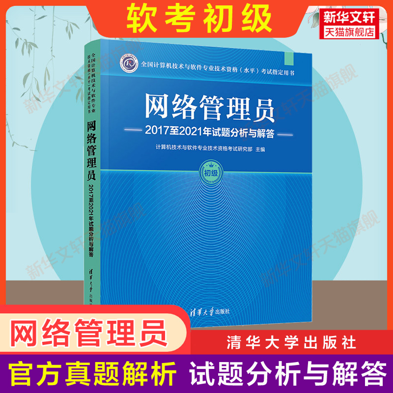 新华书店正版计算机考试文轩网