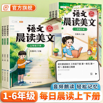 【新华文轩】 晨读美文五年级上册337晨读法打卡课外阅读书籍好词好句好段每日晨读小学生语文英语晨读晚诵优秀作文素材积累