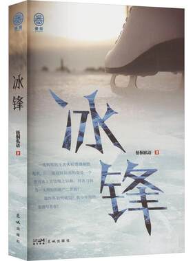 【新华文轩】冰锋 梧桐私语 正版书籍小说畅销书 新华书店旗舰店文轩官网 花城出版社