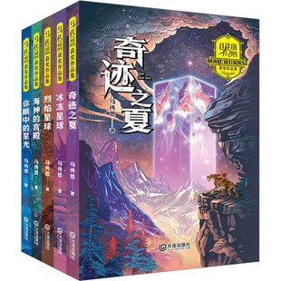 【新华文轩】马传思获奖作品集(全5册) 马传思 正版书籍 新华书店旗舰店文轩官网 大连出版社