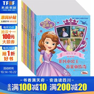 12周岁小学生一二三四五六年级课外阅读经典 儿童6 文学故事书目新华书店书籍 姚峰 非凡小公主苏菲亚传奇