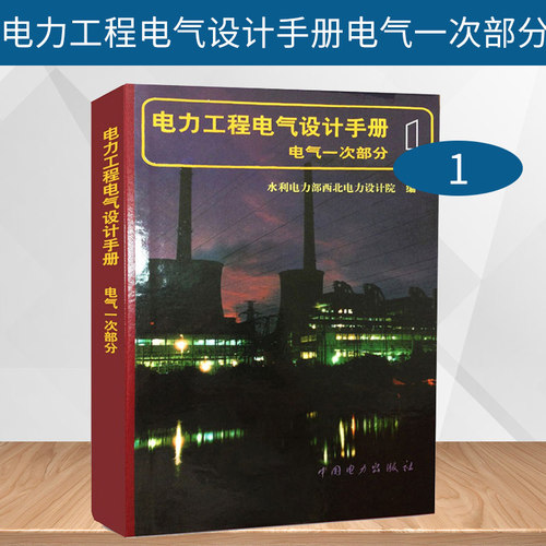 新华书店正版 水利电力 文轩网