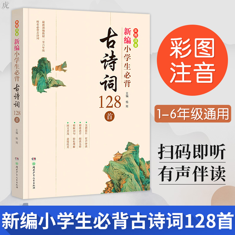 新华书店正版 小学基础知识 文轩网