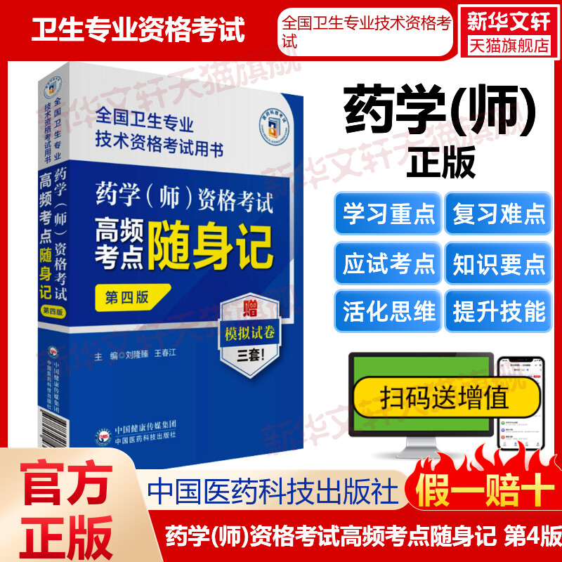 新华书店正版 西医考试 文轩网