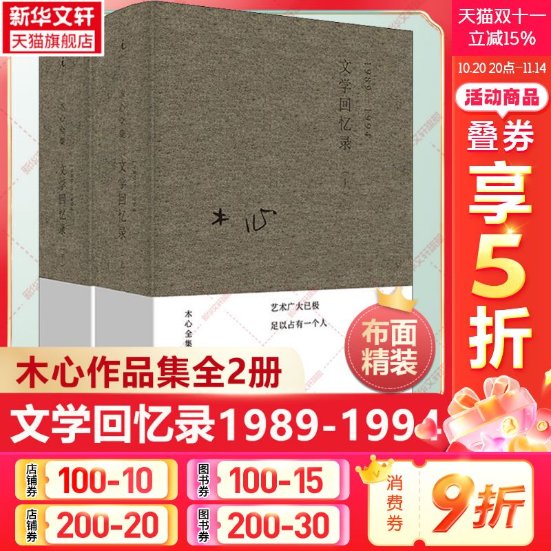 正版理想国木心文学回忆录