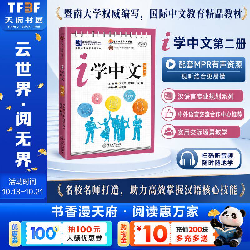 【新华文轩】I学中文.第二册（汉语言专业规划系列教材） 正版书籍 新华书店旗舰店文轩官网 暨南大学出版社