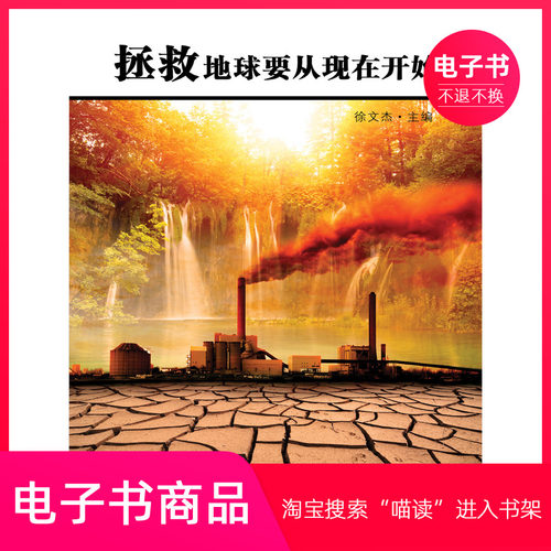 【电子书】拯救地球要从现在开始