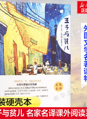 王子与贫儿(美)马克·吐温精装