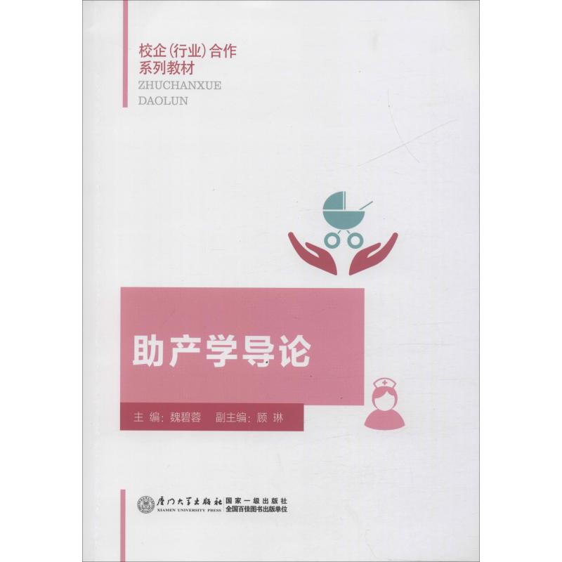 新华书店正版 妇产科 文轩网