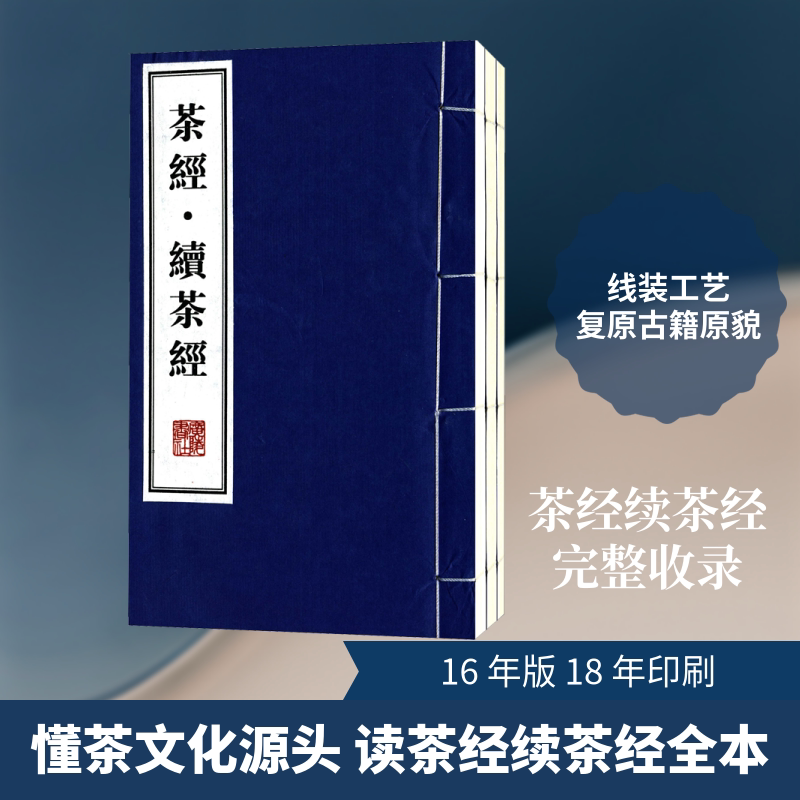 【新华文轩】茶经 续茶经(3册) (唐)陆羽//(清)陆廷？ 正版书籍小说畅销书 新华书店旗舰店文轩官网 广陵书社